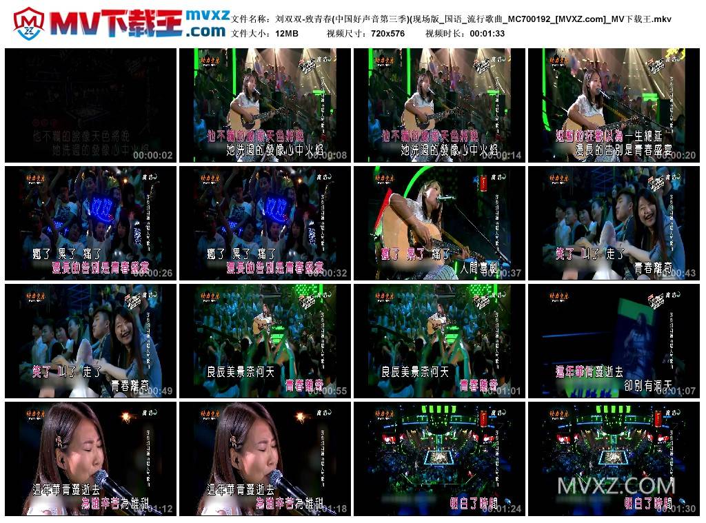 刘双双-致青春(中国好声音第三季)(现场版_国语_流行歌曲_MC700192